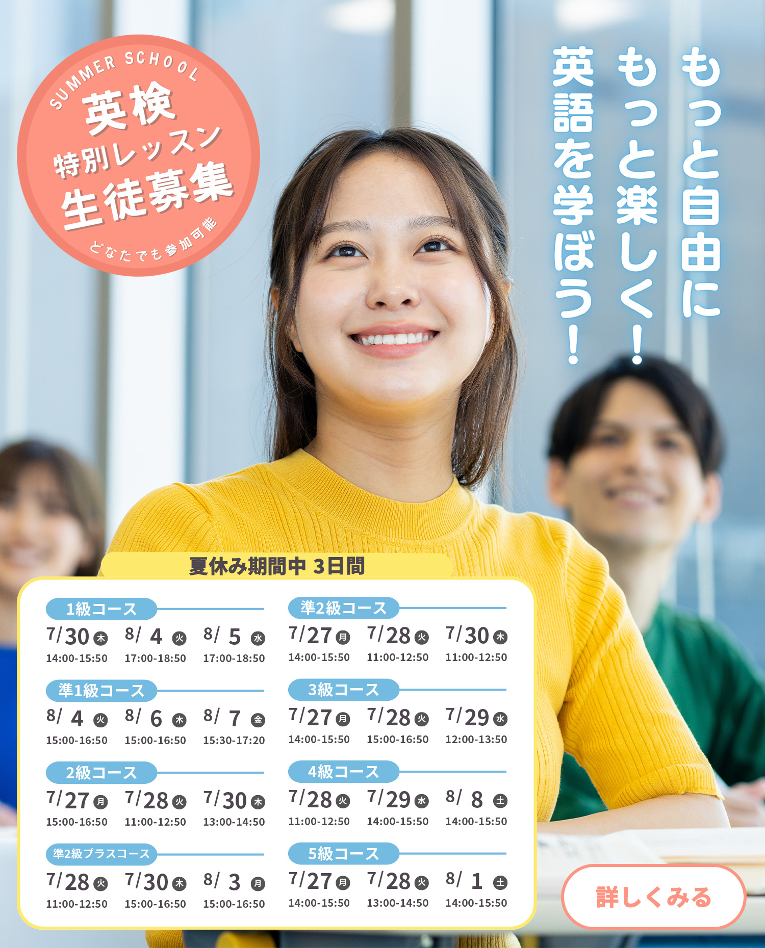 英検特別レッスン