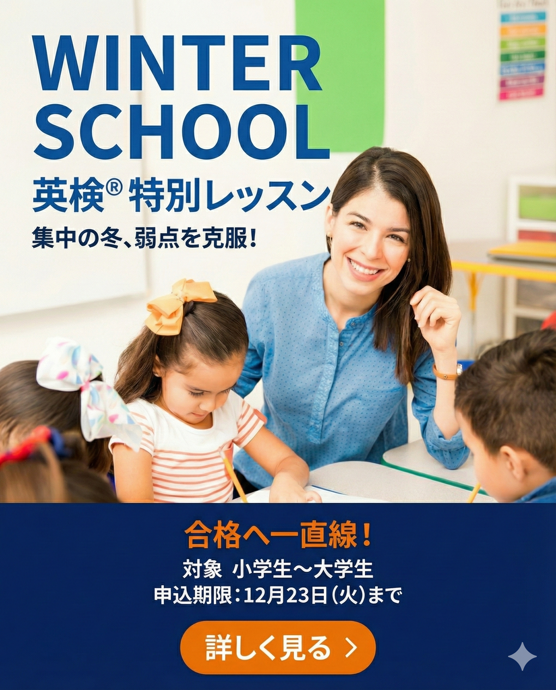 冬の特別レッスン