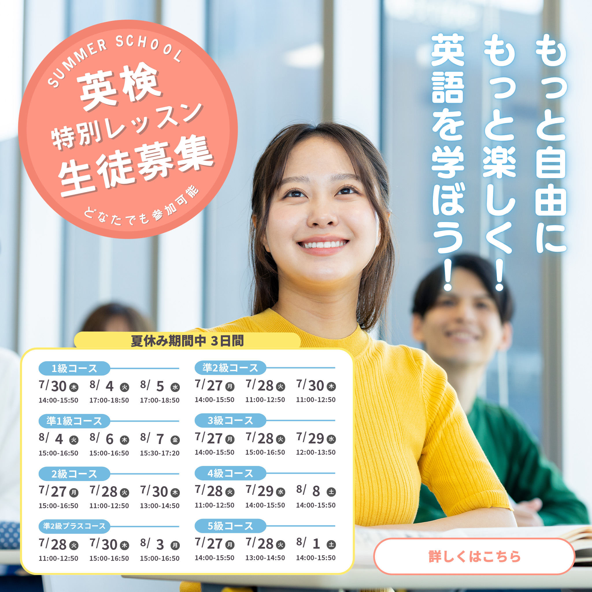 英検特別レッスン