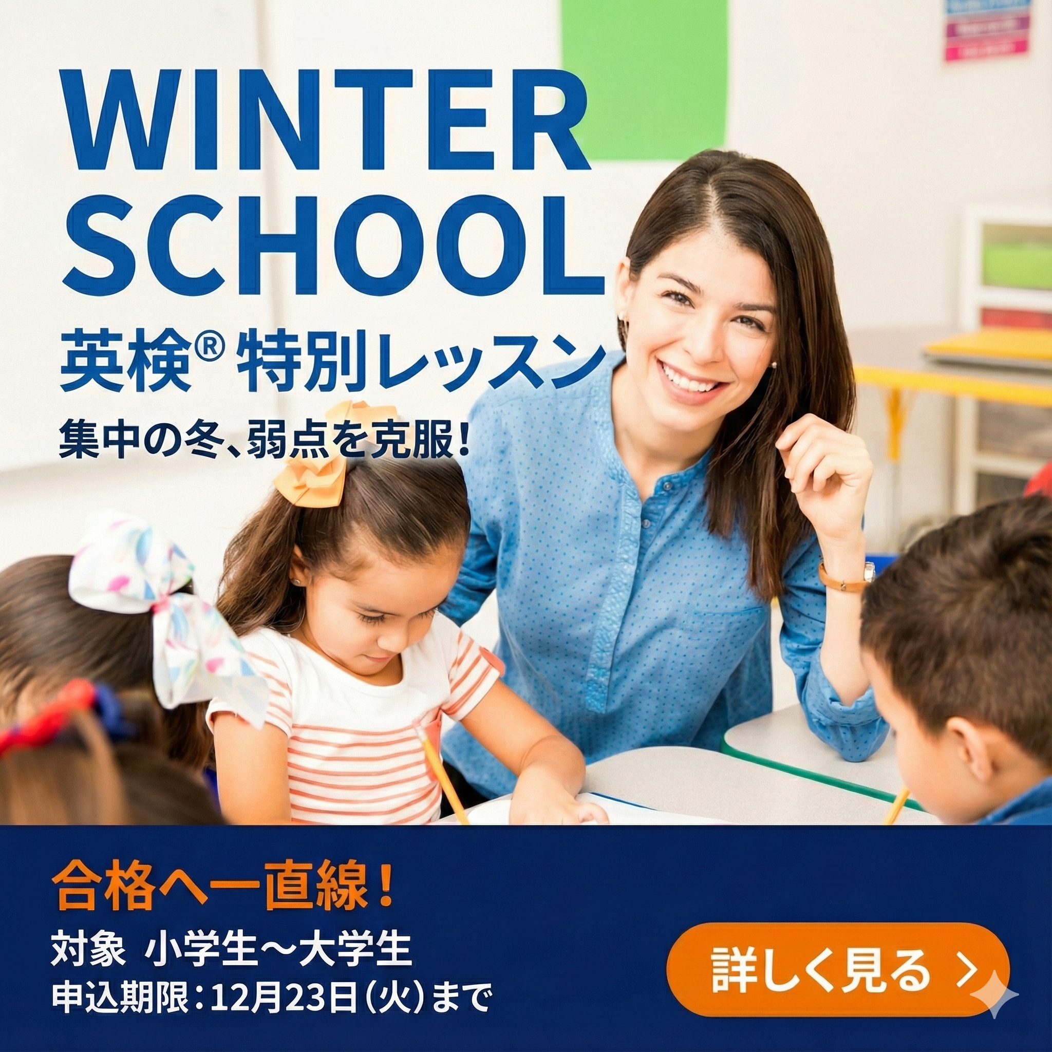 冬の特別レッスン